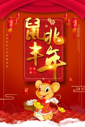 喜庆春节