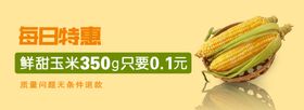 外卖banner玉米