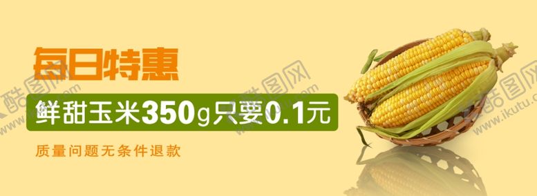 编号：91479806161246536045【酷图网】源文件下载-外卖banner玉米