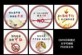 节约粮食