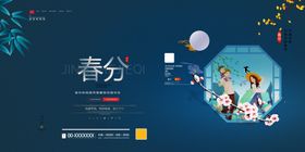 春分