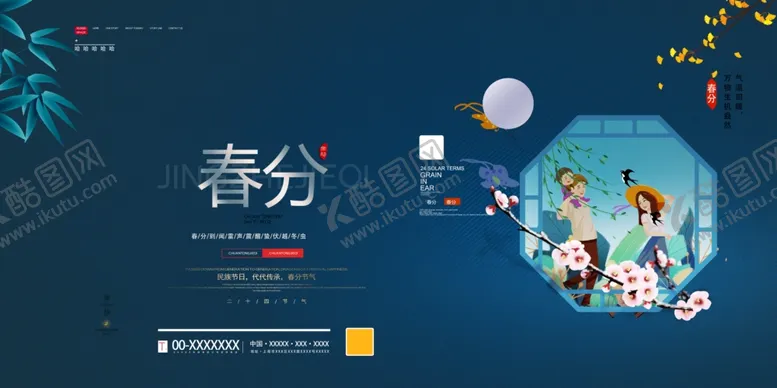 编号：55429506170328213365【酷图网】源文件下载-春分