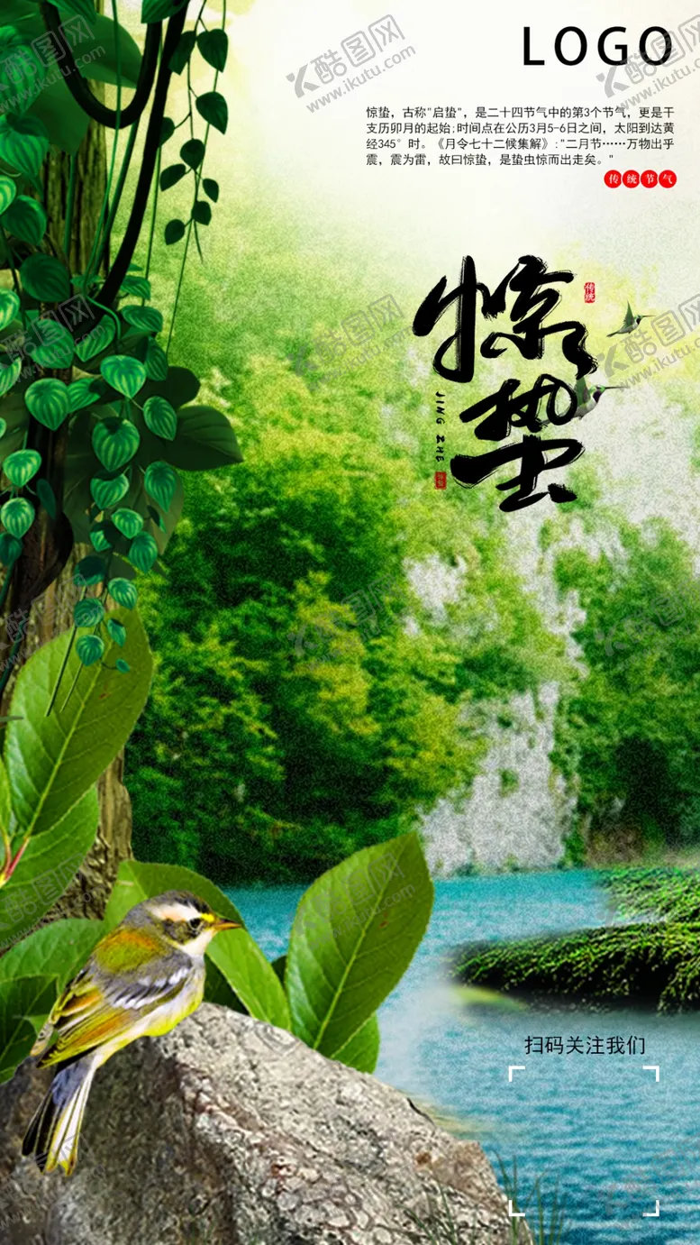 编号：46472304080126521976【酷图网】源文件下载-惊蛰