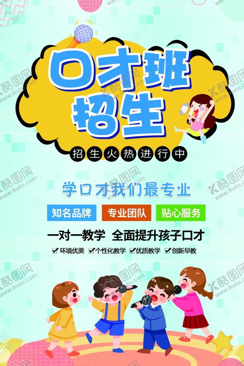 编号：73521202130759156927【酷图网】源文件下载-口才培训