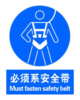 必须系安全带