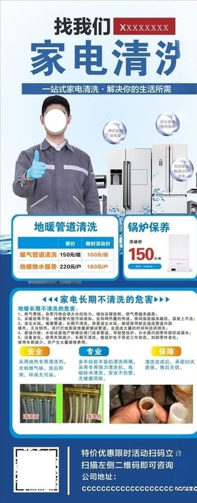 地暖清洗海报