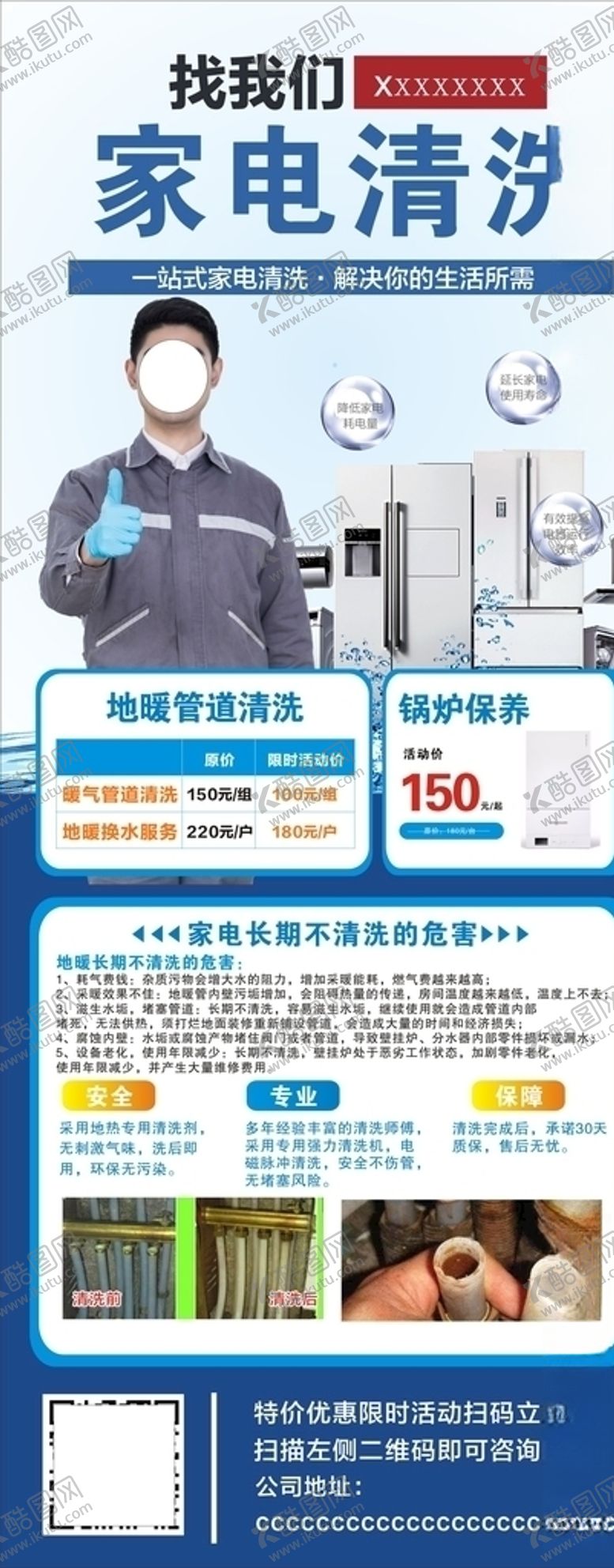 编号：83256607122045412064【酷图网】源文件下载-地暖清洗海报