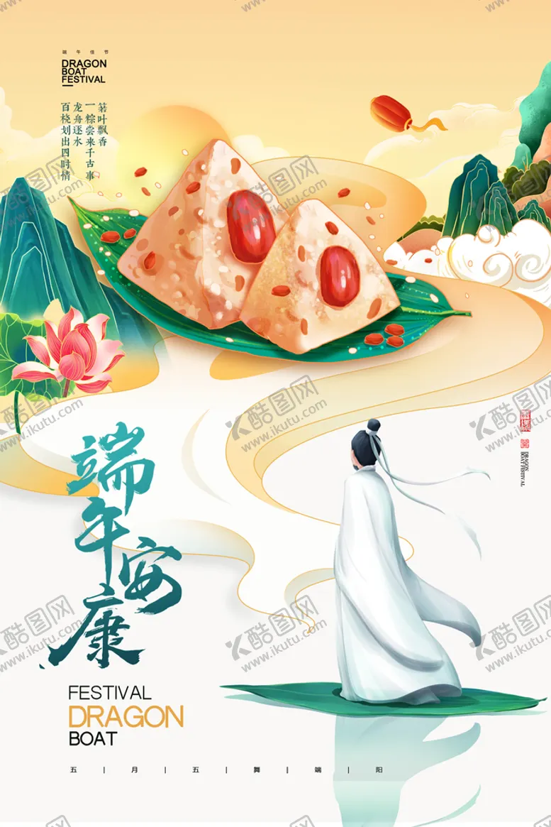 编号：16230709130528369453【酷图网】源文件下载-端午节海报端午粽子