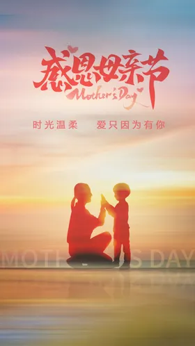 母亲节海报爱在展架首页