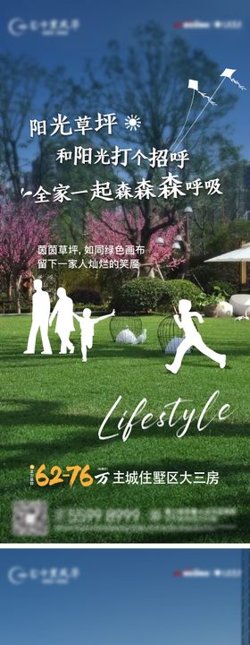 地产庭院园林景观价值点系列海报