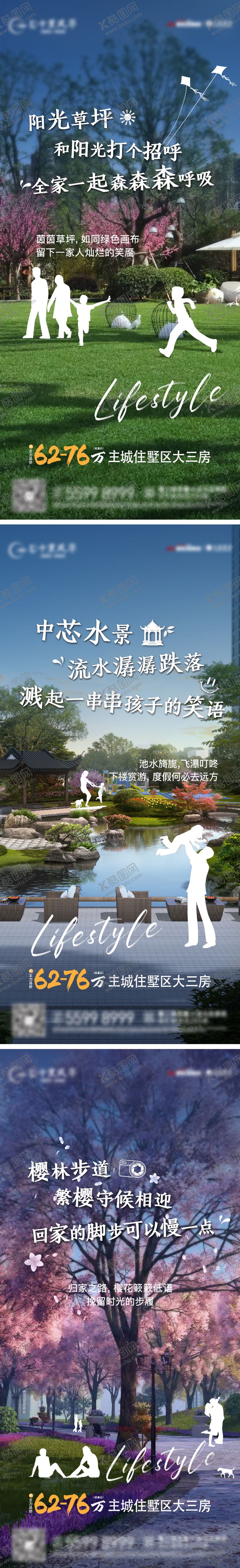 编号：10660209062308595970【酷图网】源文件下载-地产园林景观价值点系列海报