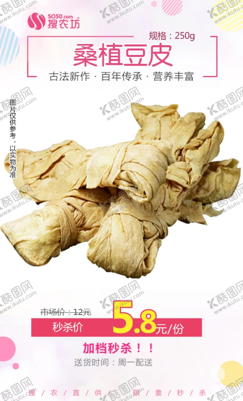 编号：40224205181243179087【酷图网】源文件下载-桑植豆皮秒杀