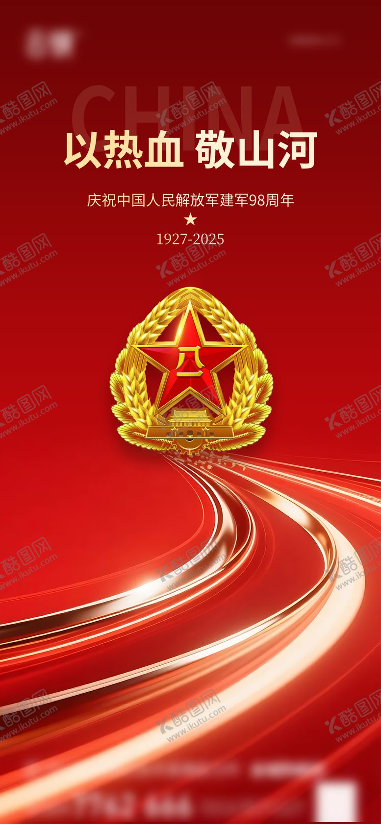 编号：63398407211233032039【酷图网】源文件下载-房地产建军节节日海报