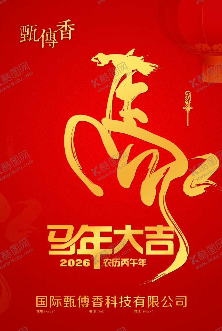 编号：17535509181346093851【酷图网】源文件下载-2026马年大吉新年海报