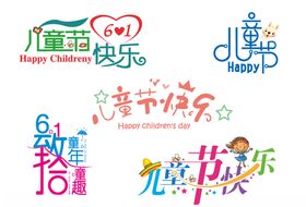 6.1儿童节