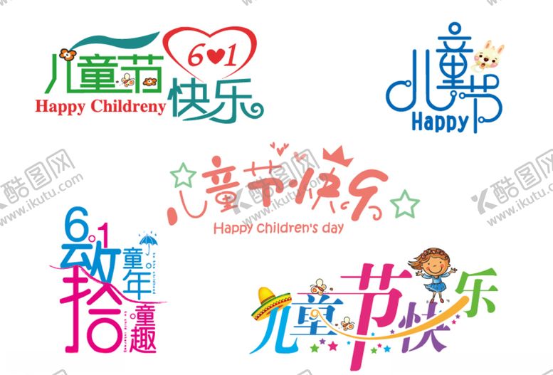 编号：40405209240806383320【酷图网】源文件下载-6.1儿童节