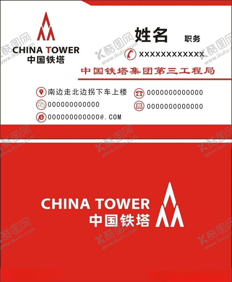 编号：48676612100349128737【酷图网】源文件下载-中国铁塔