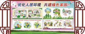 中式边框人居环境整治