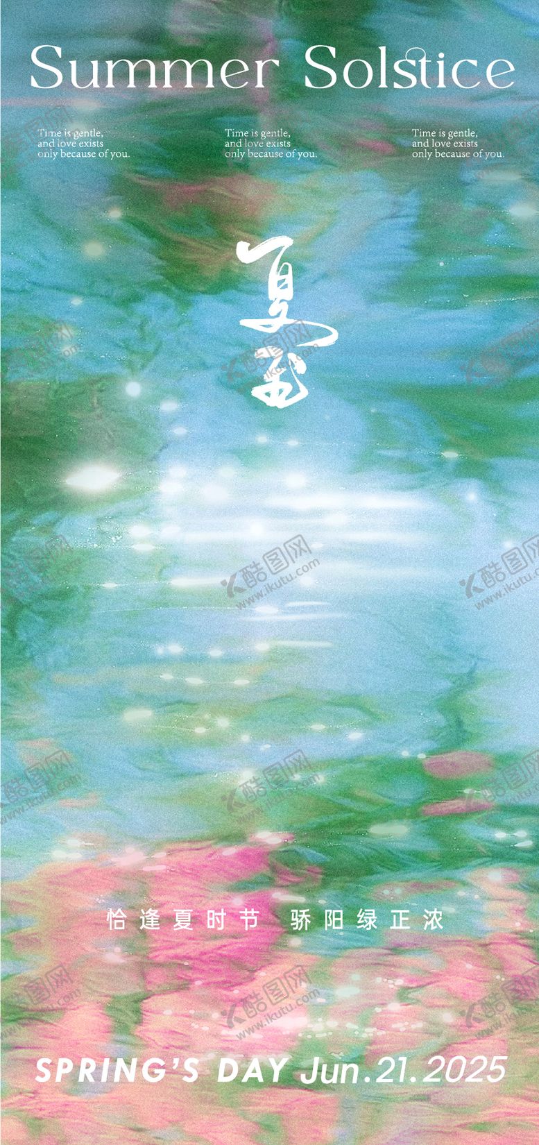 编号：94724006152253547412【酷图网】源文件下载-夏至节气海报