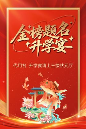 升学宴