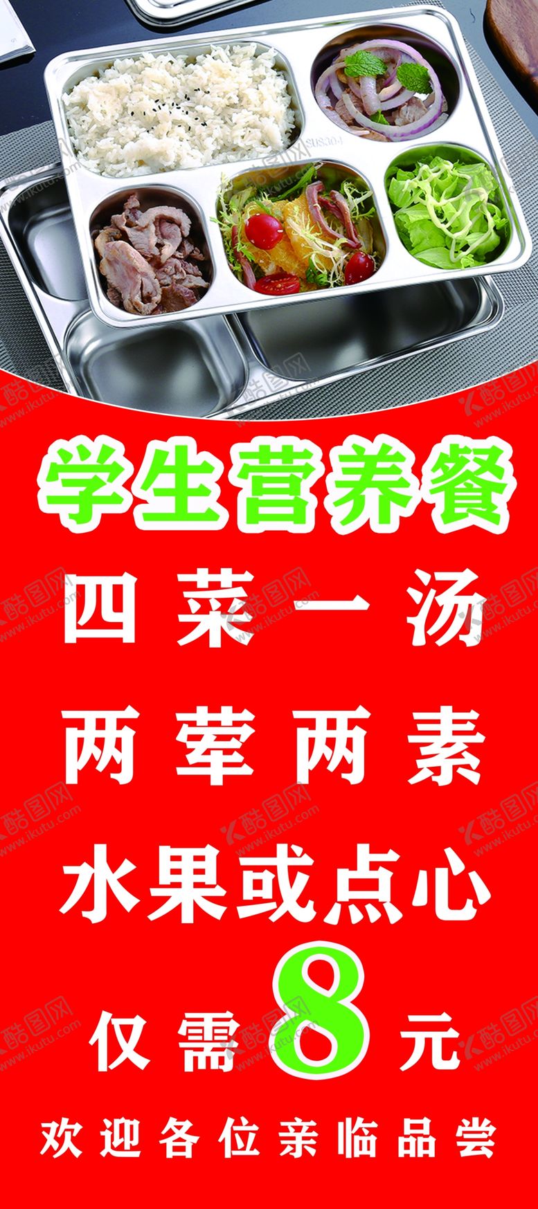 编号：51261604161658558368【酷图网】源文件下载-食堂展架