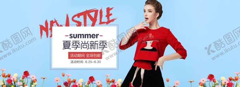 编号：23830604150622341102【酷图网】源文件下载-服装女装童装活动促销淘宝海报
