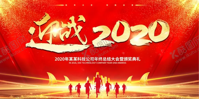 编号：27960207010734506745【酷图网】源文件下载-公司年会颁奖典礼舞台背景展板