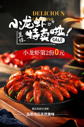 夏季小龙虾美食活动宣传海报素材