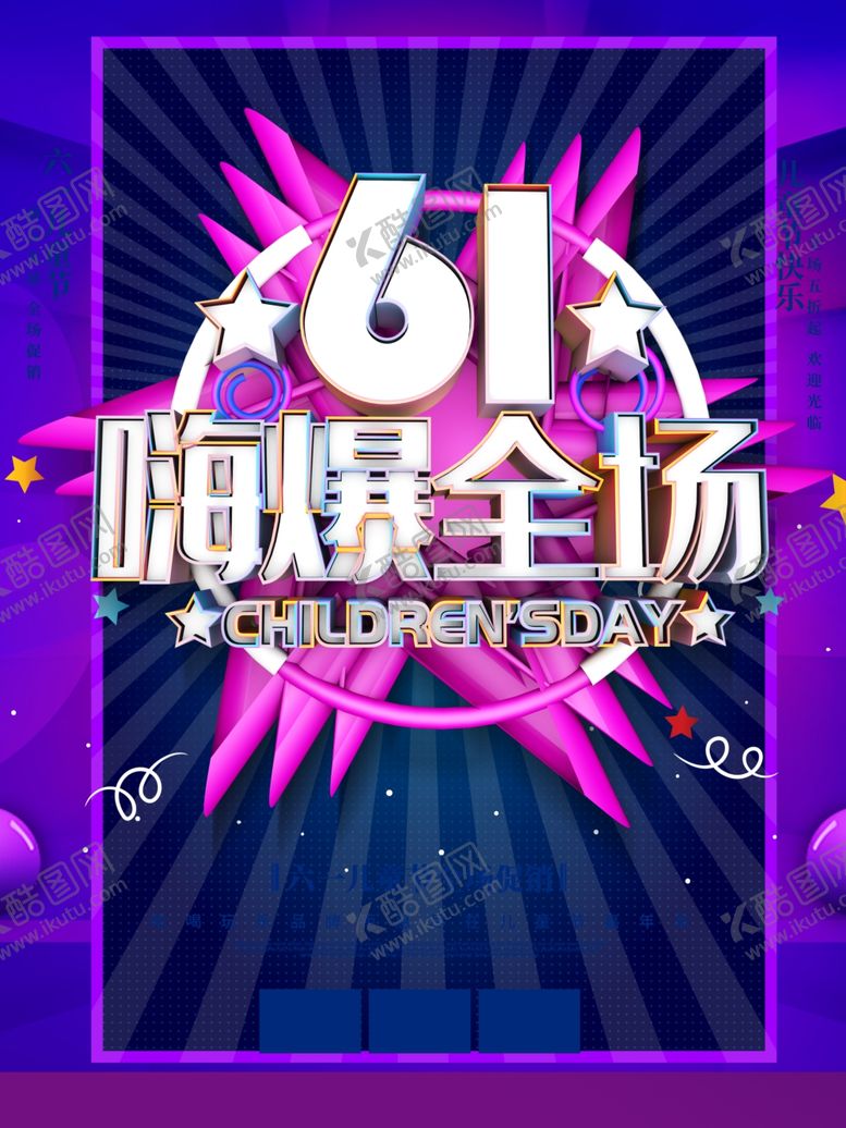 编号：29435510191504587701【酷图网】源文件下载-六一