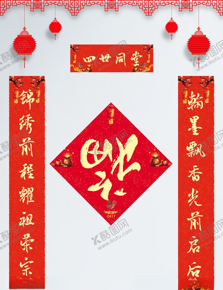 编号：16414009151528019724【酷图网】源文件下载-对联