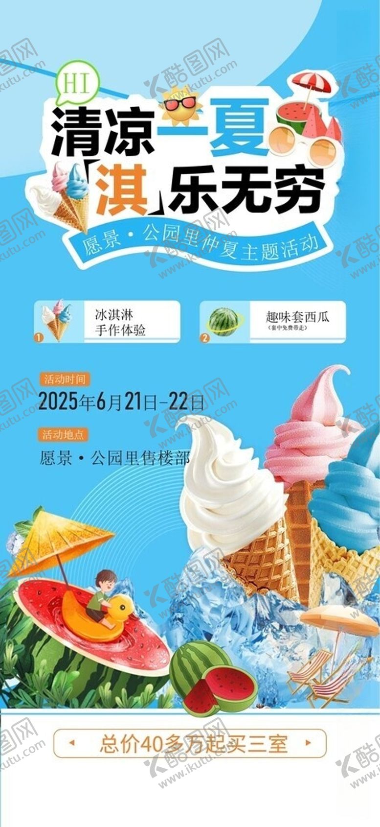 编号：28414306111624529038【酷图网】源文件下载-冰淇淋
