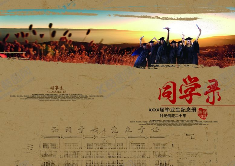 编号：94360109300919069897【酷图网】源文件下载-再回首同学录纪念相册