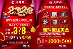 老凤祥鼠年2020新年