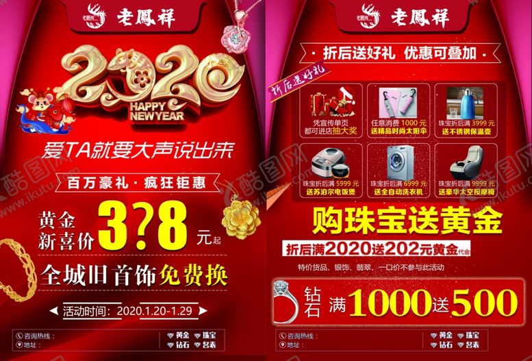 编号：86959910220507523992【酷图网】源文件下载-老凤祥鼠年2020新年