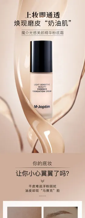 粉底液详情页