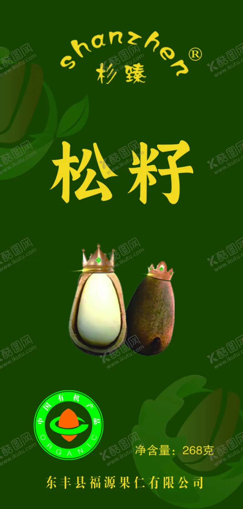 编号：55930702221202306352【酷图网】源文件下载-松籽