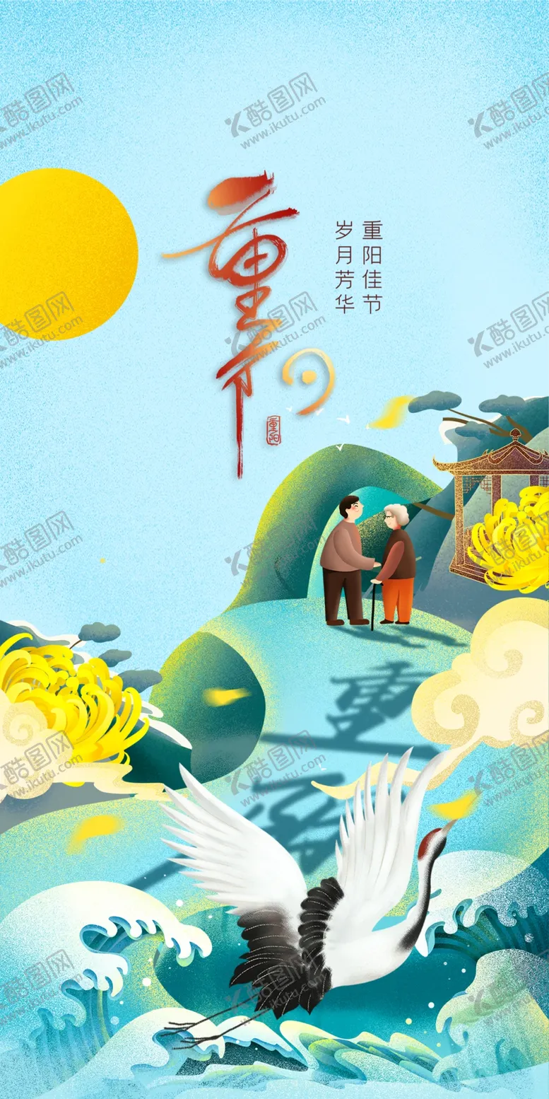 编号：18798812051816004384【酷图网】源文件下载-重阳节