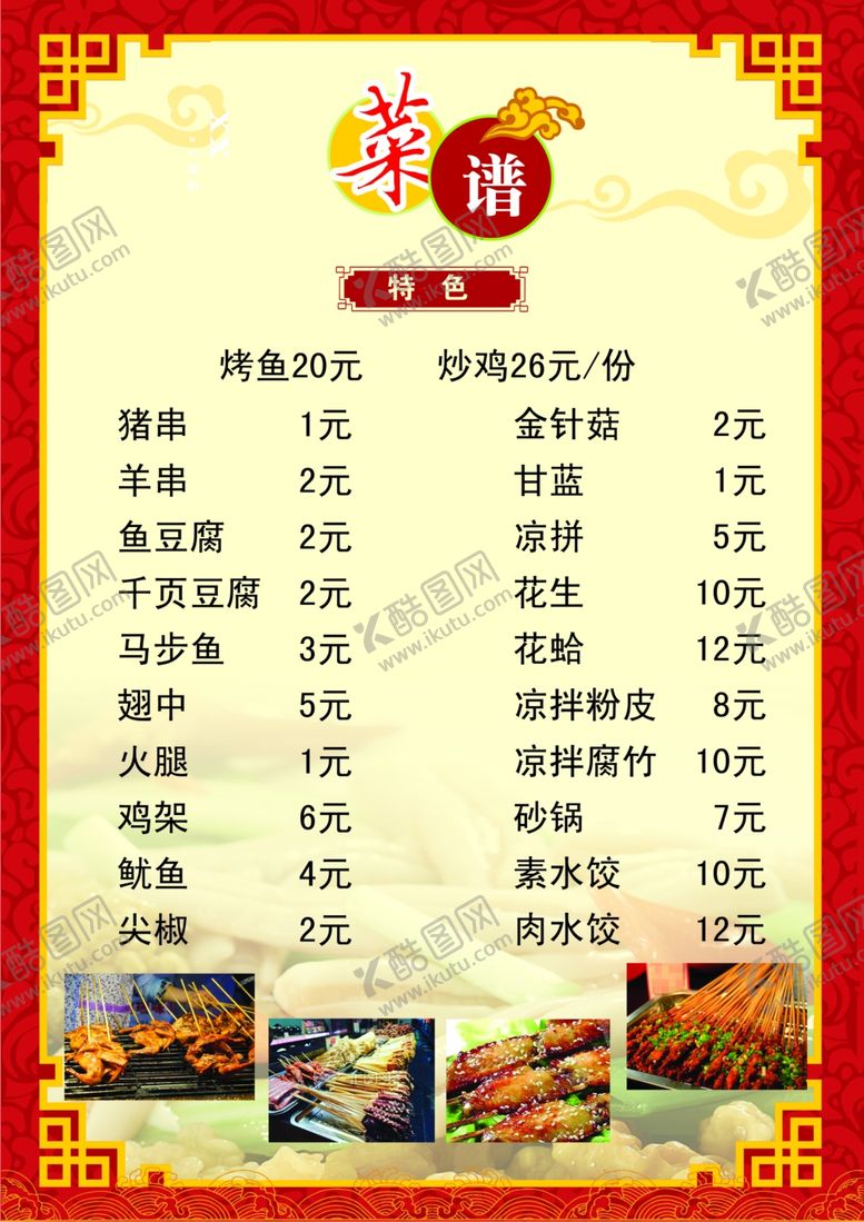 编号：30015207011438351081【酷图网】源文件下载-菜单菜谱