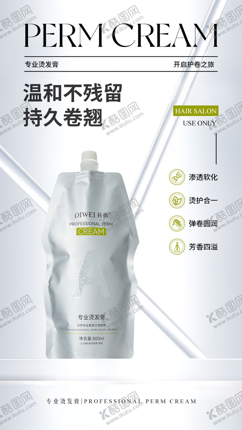 编号：57903508281824124458【酷图网】源文件下载-美业简约专业烫发海报