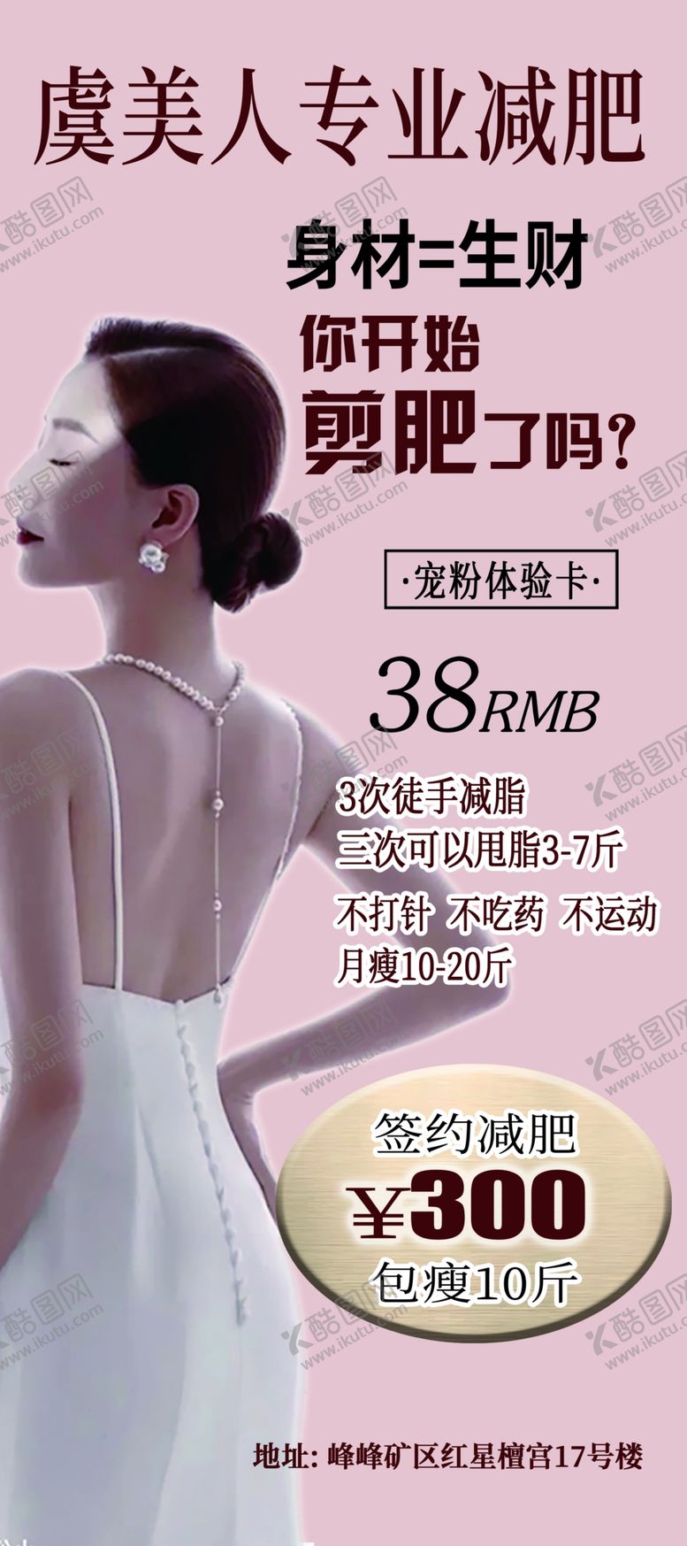 编号：66124403011353029272【酷图网】源文件下载-减肥