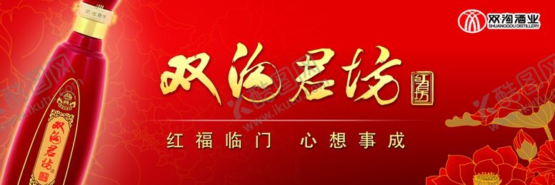 编号：33718209241703517858【酷图网】源文件下载-双沟君坊