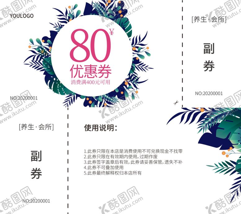 编号：18906805150125072588【酷图网】源文件下载-优惠券