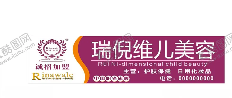 编号：39576904221002432337【酷图网】源文件下载-美容店门头