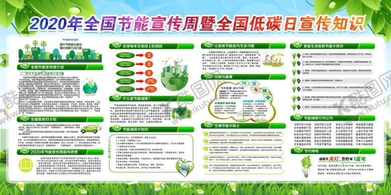 编号：25116809191340307884【酷图网】源文件下载-全国节能宣传周
