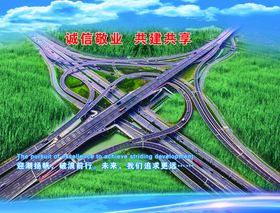 高速公路高架桥互通立交企业