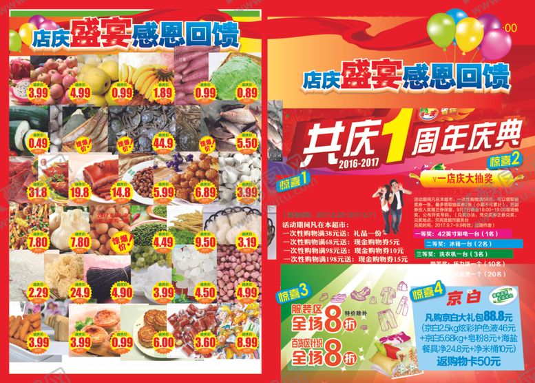 编号：56776507121742213402【酷图网】源文件下载-超市海报