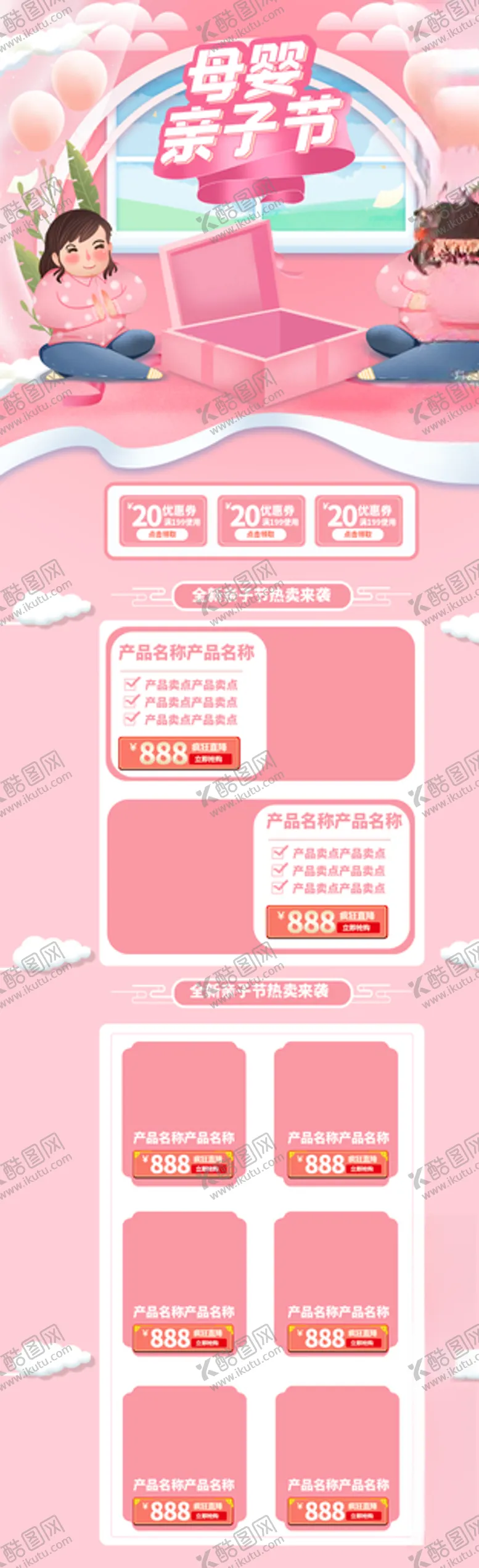 编号：51431904200137006753【酷图网】源文件下载-双十二