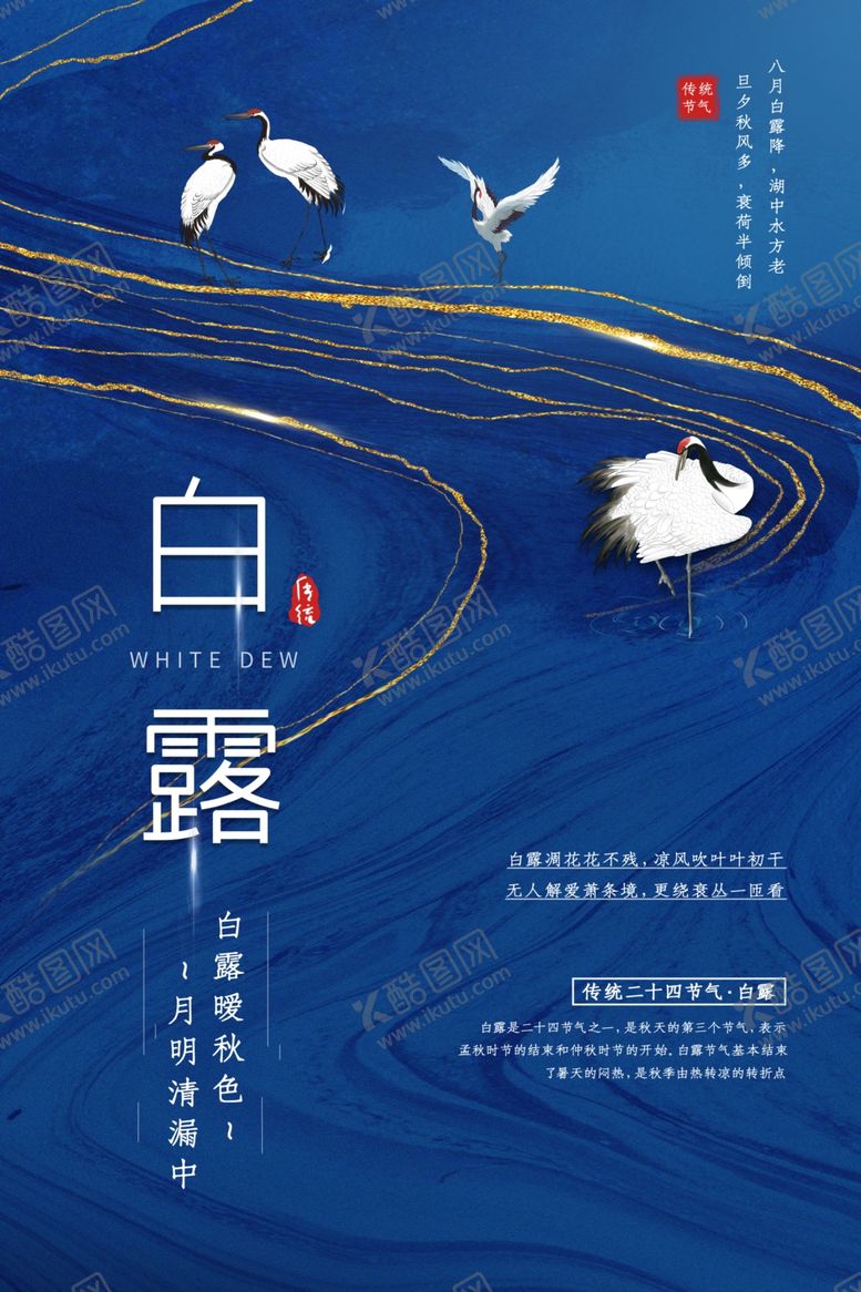 编号：54696905020344418204【酷图网】源文件下载-白露