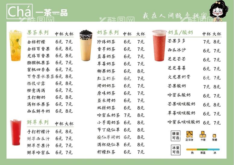 编号：72086109291917030328【酷图网】源文件下载-奶茶菜单