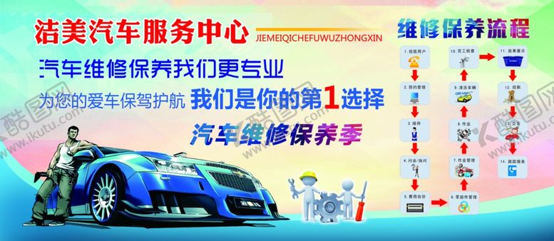 编号：13323906281410338928【酷图网】源文件下载-维修保养